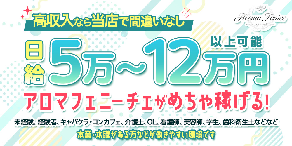 当店では一緒に働く女性セラピストを募集しています。